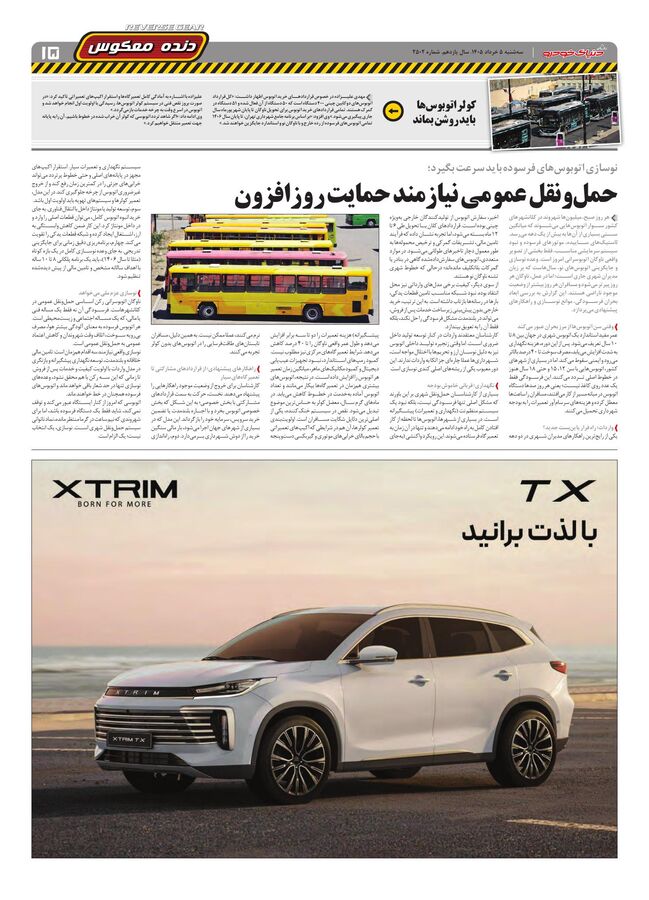 صفحات-روزنامه-دنیای-خودرو.pdf - صفحه 15