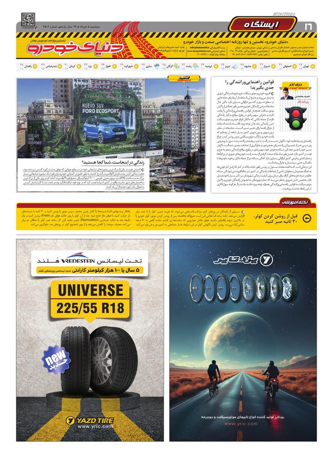 صفحات-روزنامه-دنیای-خودرو.pdf - صفحه 16