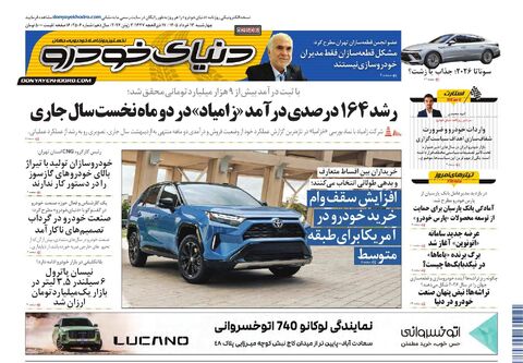 صفحات-روزنامه-دنیای-خودرو.pdf - صفحه 1
