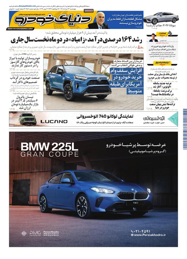 صفحات-روزنامه-دنیای-خودرو.pdf - صفحه 1
