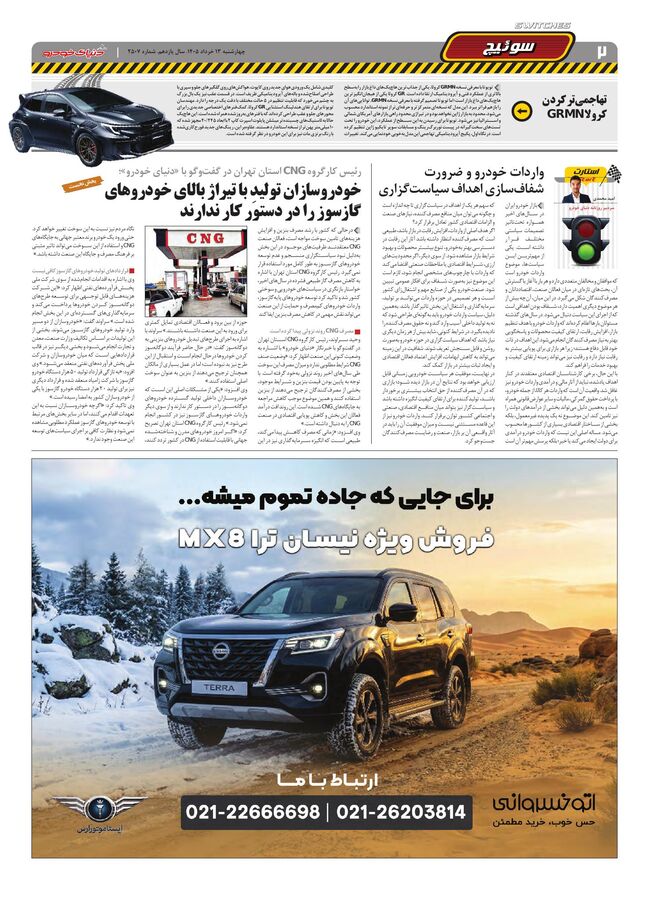صفحات-روزنامه-دنیای-خودرو.pdf - صفحه 2
