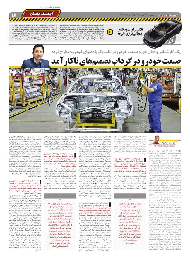 صفحات-روزنامه-دنیای-خودرو.pdf - صفحه 3
