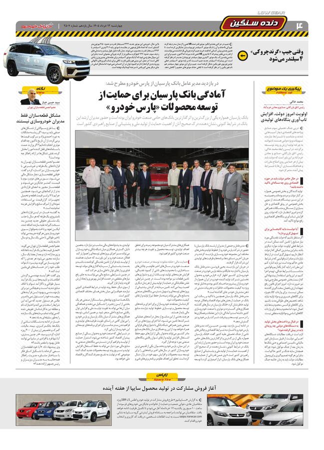 صفحات-روزنامه-دنیای-خودرو.pdf - صفحه 4