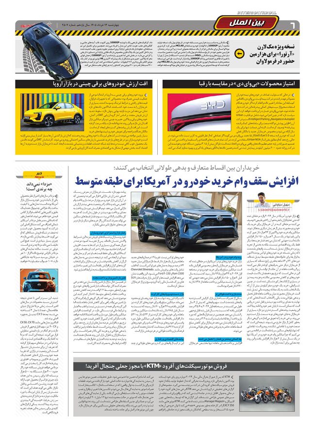 صفحات-روزنامه-دنیای-خودرو.pdf - صفحه 6