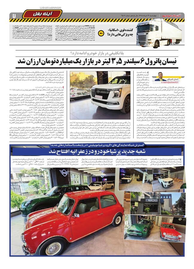 صفحات-روزنامه-دنیای-خودرو.pdf - صفحه 7