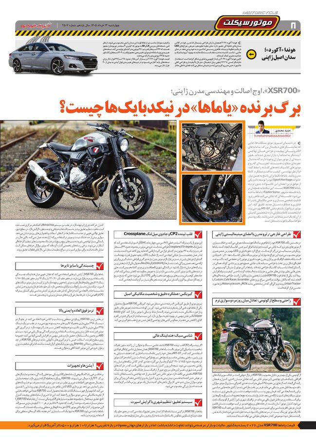 صفحات-روزنامه-دنیای-خودرو.pdf - صفحه 8