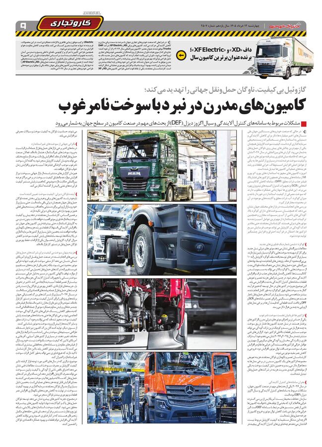 صفحات-روزنامه-دنیای-خودرو.pdf - صفحه 9
