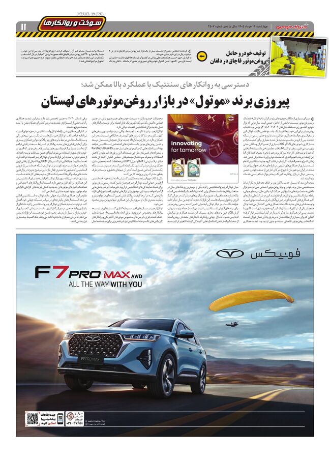 صفحات-روزنامه-دنیای-خودرو.pdf - صفحه 11