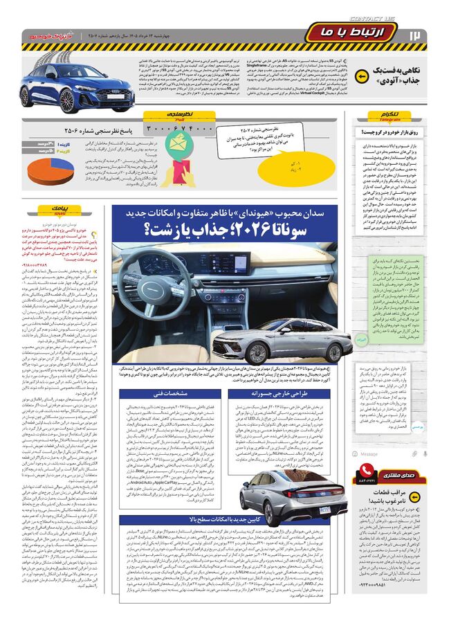 صفحات-روزنامه-دنیای-خودرو.pdf - صفحه 12