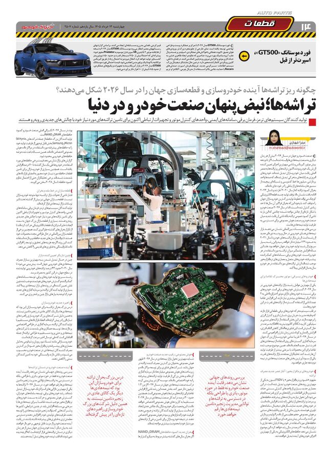 صفحات-روزنامه-دنیای-خودرو.pdf - صفحه 14