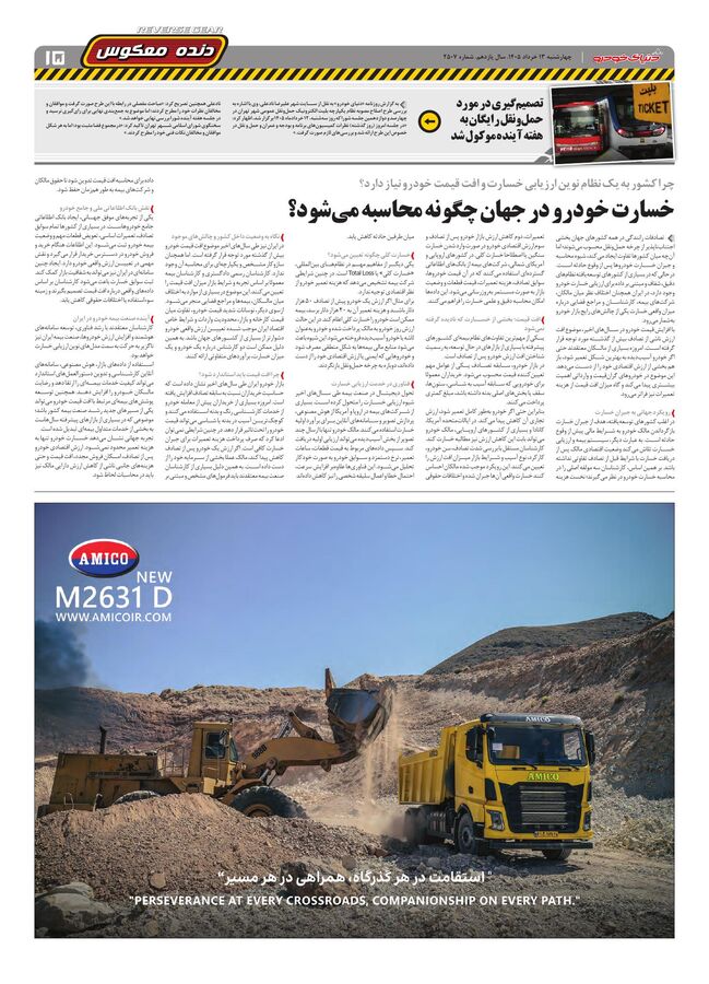 صفحات-روزنامه-دنیای-خودرو.pdf - صفحه 15
