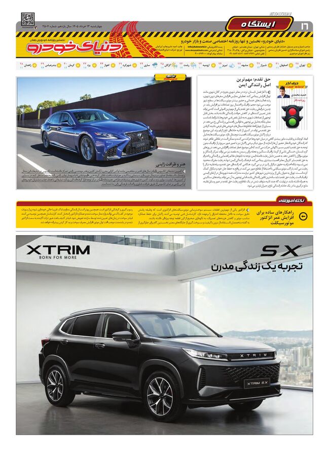 صفحات-روزنامه-دنیای-خودرو.pdf - صفحه 16