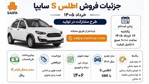 پیش‌فروش اطلس اس سایپا
