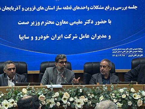 نشست معاون وزیر صمت با فعالان اقتصادی، تولیدکنندگان و قطعه‌سازان استان قزوین