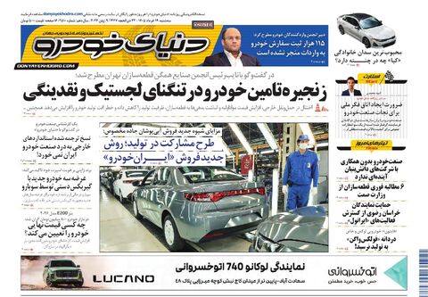 صفحات-روزنامه-دنیای-خودرو.pdf - صفحه 1