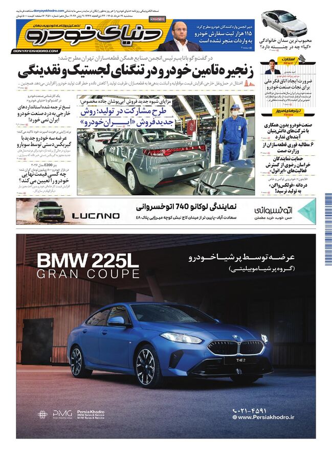 صفحات-روزنامه-دنیای-خودرو.pdf - صفحه 1