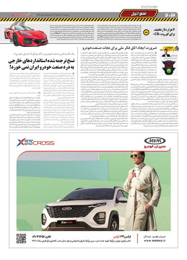 صفحات-روزنامه-دنیای-خودرو.pdf - صفحه 2