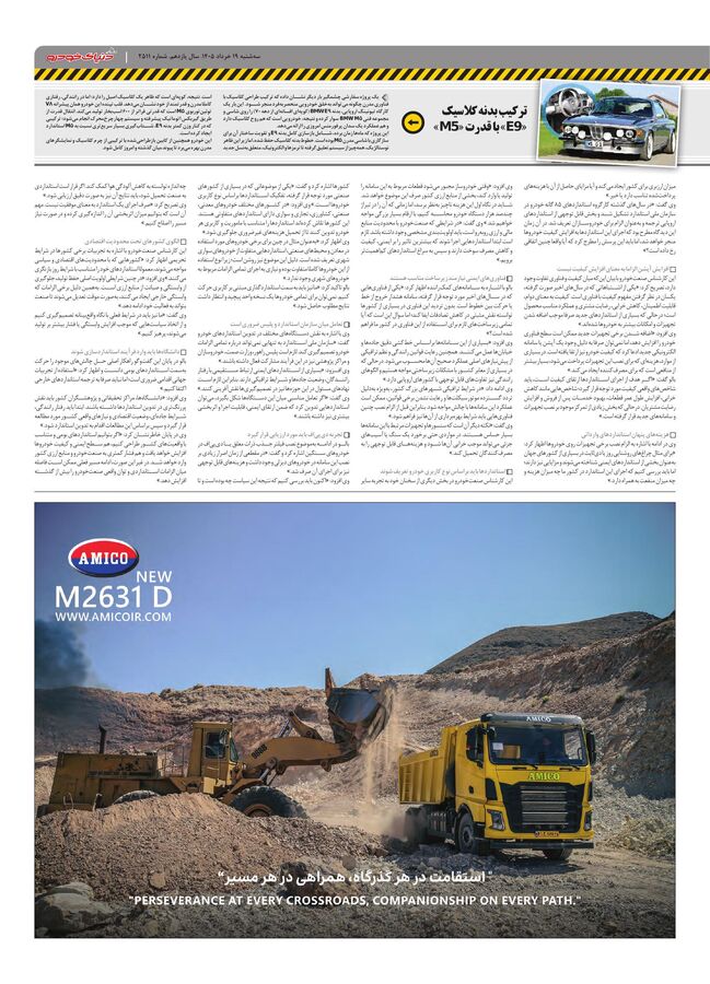 صفحات-روزنامه-دنیای-خودرو.pdf - صفحه 3