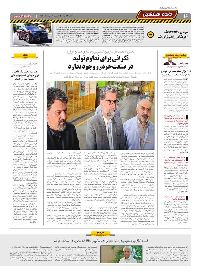 صفحات-روزنامه-دنیای-خودرو.pdf - صفحه 4