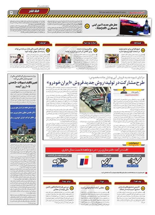 صفحات-روزنامه-دنیای-خودرو.pdf - صفحه 5