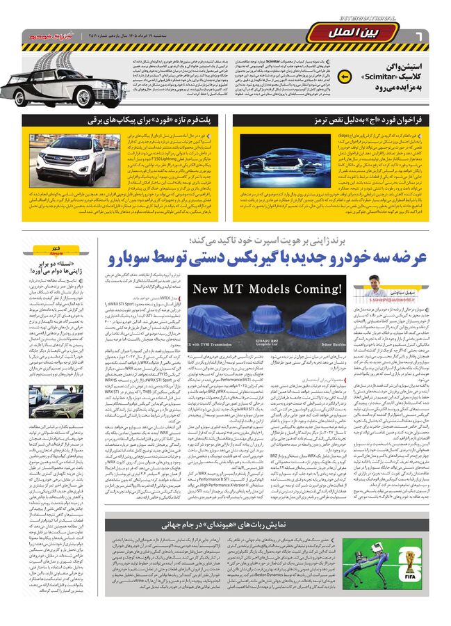 صفحات-روزنامه-دنیای-خودرو.pdf - صفحه 6