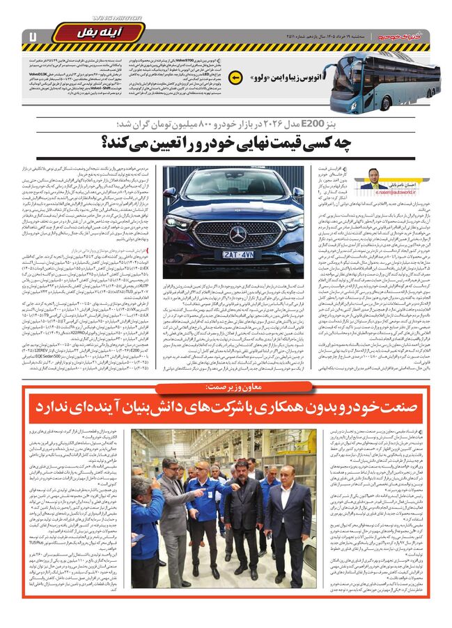 صفحات-روزنامه-دنیای-خودرو.pdf - صفحه 7