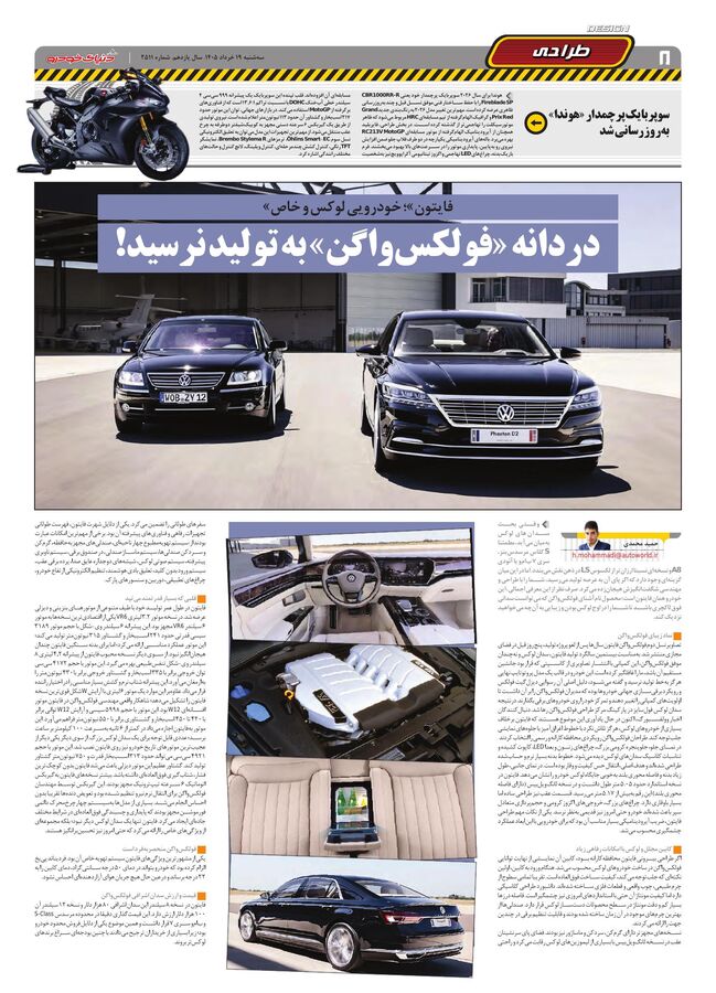 صفحات-روزنامه-دنیای-خودرو.pdf - صفحه 8