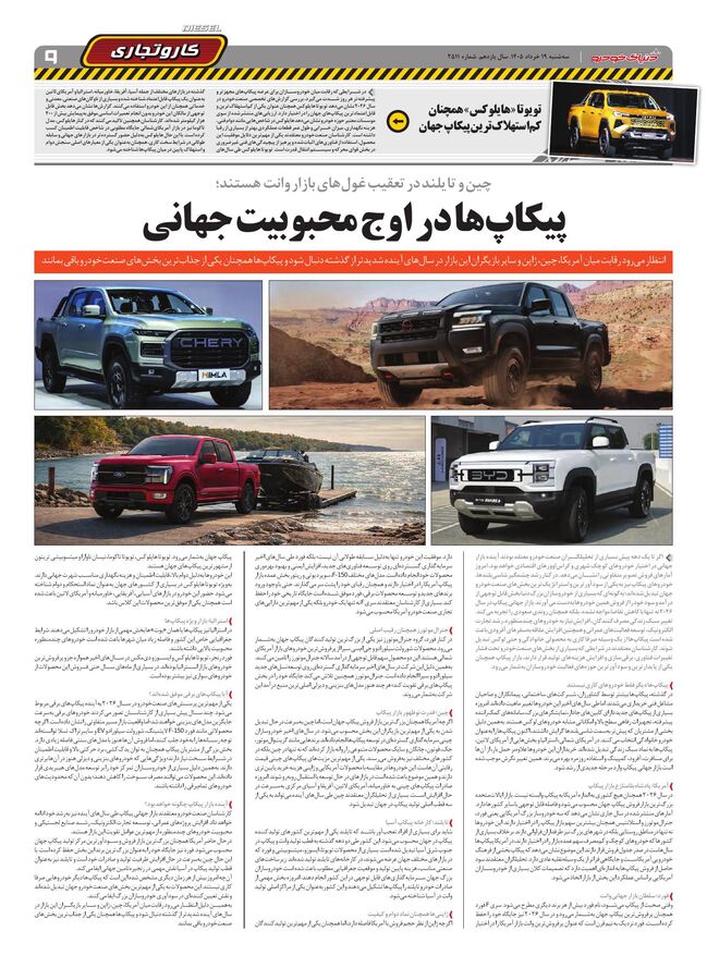 صفحات-روزنامه-دنیای-خودرو.pdf - صفحه 9