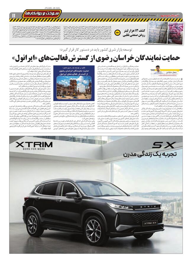 صفحات-روزنامه-دنیای-خودرو.pdf - صفحه 11