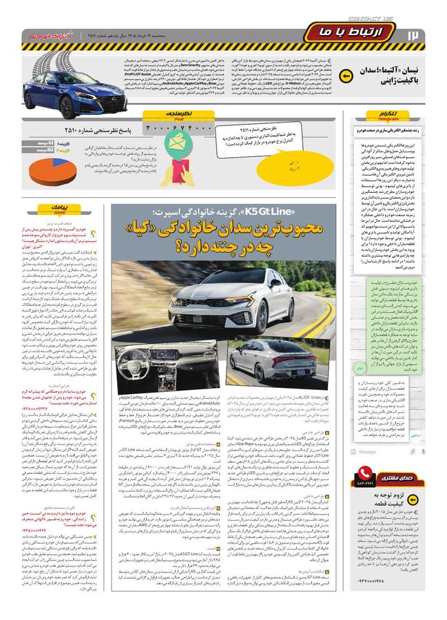 صفحات-روزنامه-دنیای-خودرو.pdf - صفحه 12