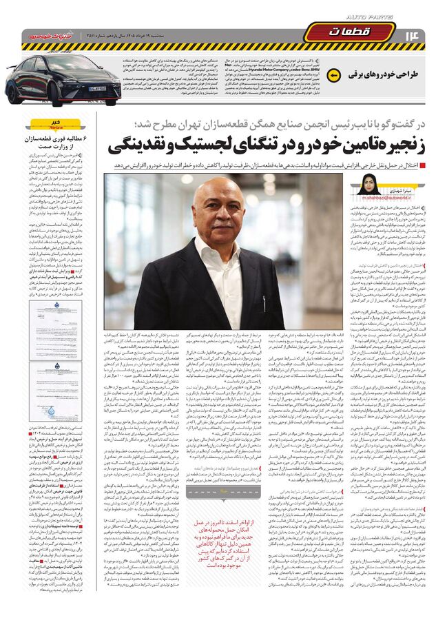 صفحات-روزنامه-دنیای-خودرو.pdf - صفحه 14
