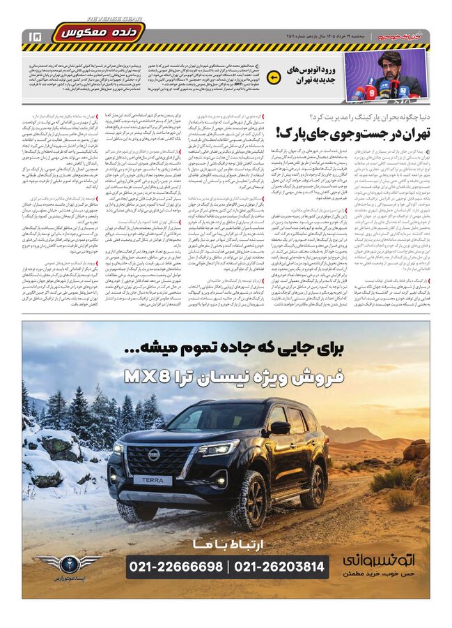 صفحات-روزنامه-دنیای-خودرو.pdf - صفحه 15