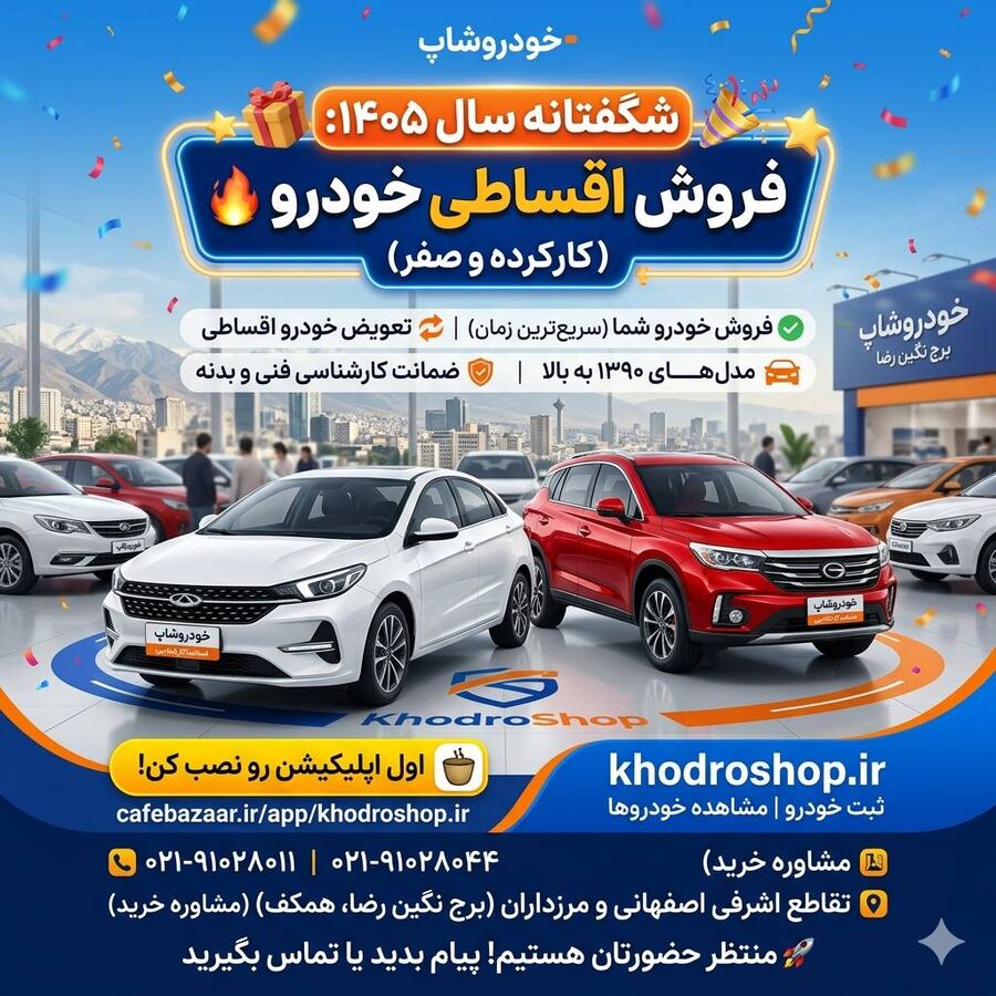 فروش اقساطی خودرو