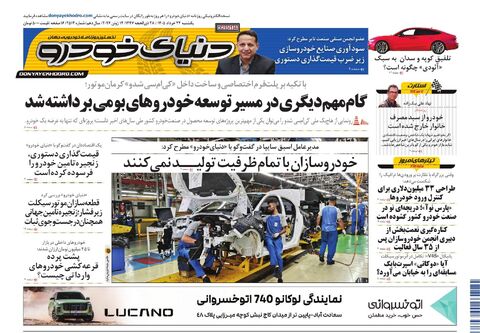 صفحات-روزنامه-دنیای-خودرو-149-_compressed.pdf - صفحه 1