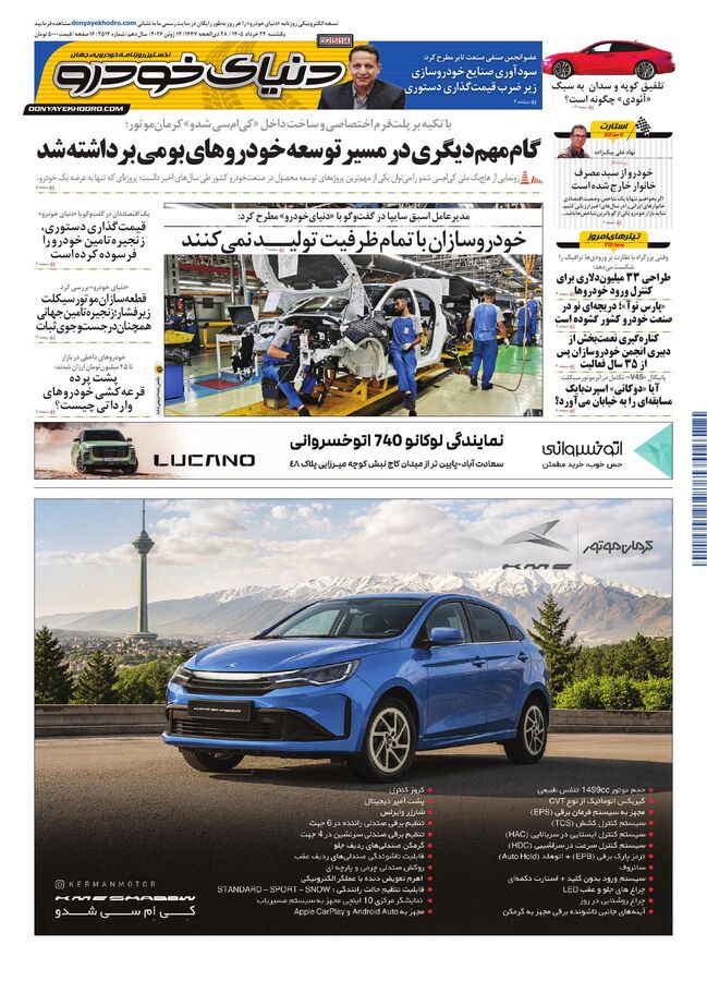 صفحات-روزنامه-دنیای-خودرو-149-_compressed.pdf - صفحه 1