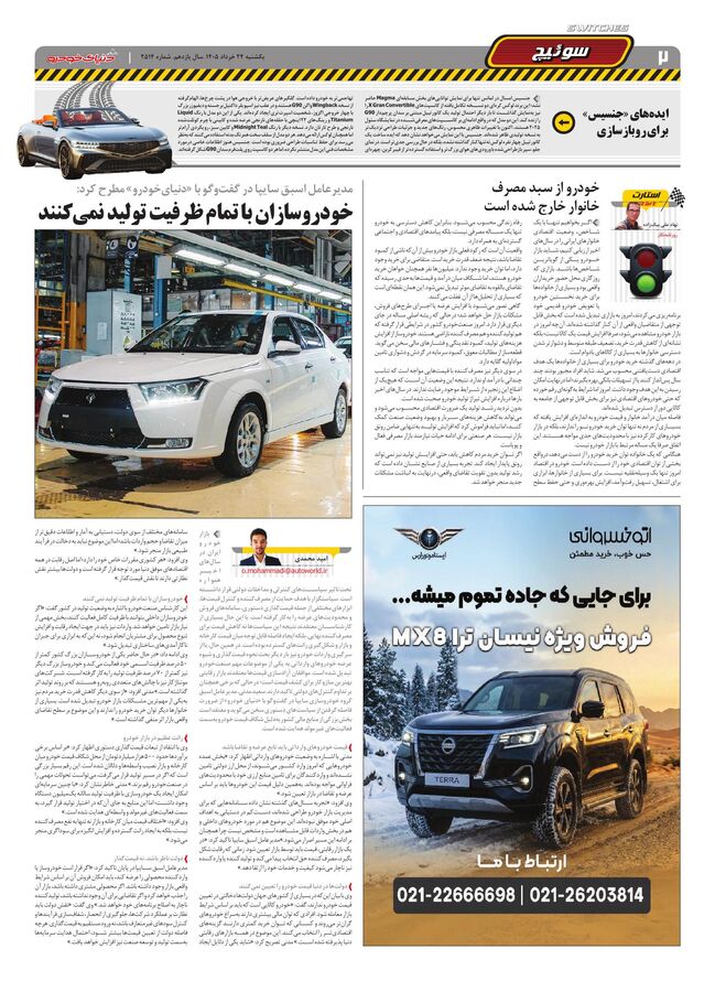 صفحات-روزنامه-دنیای-خودرو-149-_compressed.pdf - صفحه 2