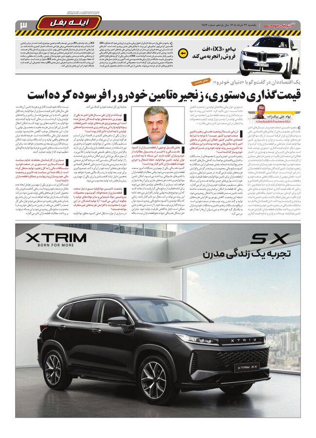 صفحات-روزنامه-دنیای-خودرو-149-_compressed.pdf - صفحه 3