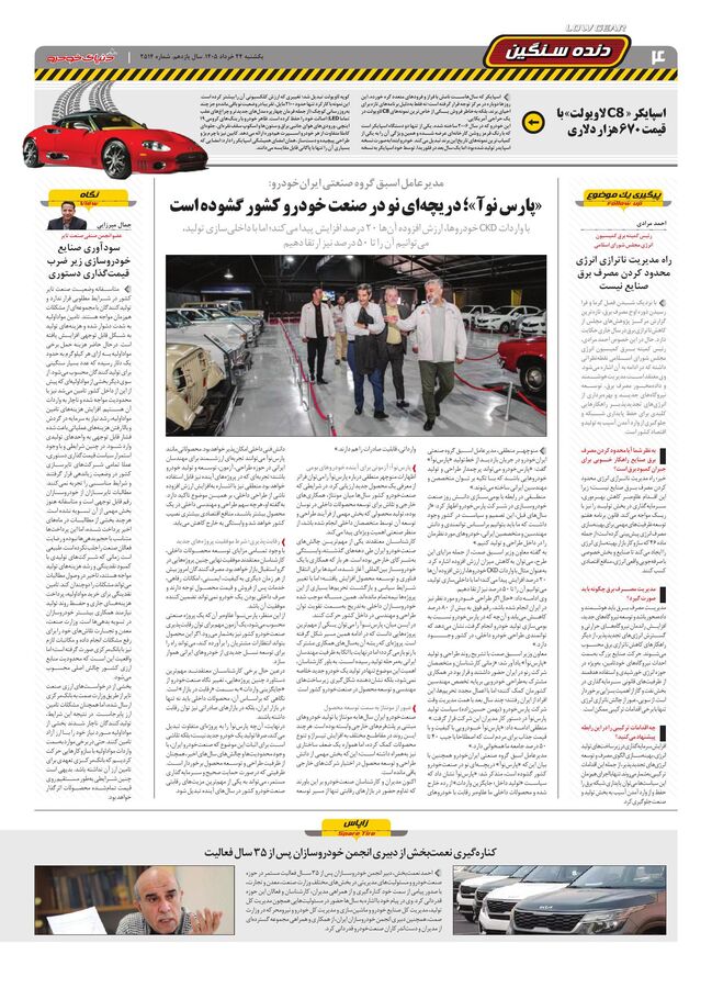 صفحات-روزنامه-دنیای-خودرو-149-_compressed.pdf - صفحه 4