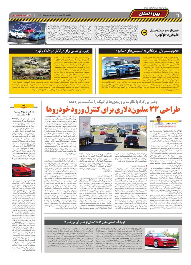 صفحات-روزنامه-دنیای-خودرو-149-_compressed.pdf - صفحه 6