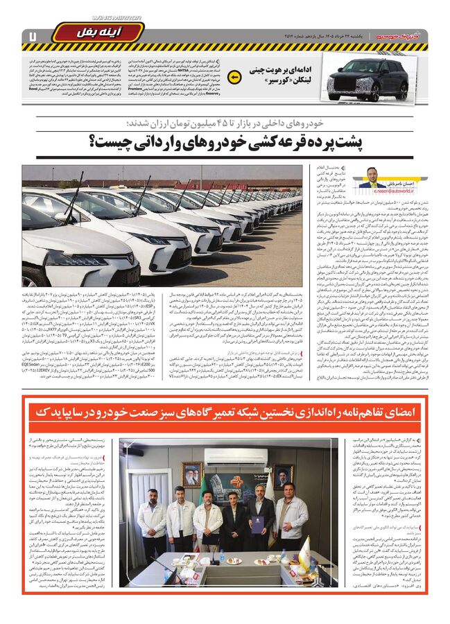 صفحات-روزنامه-دنیای-خودرو-149-_compressed.pdf - صفحه 7