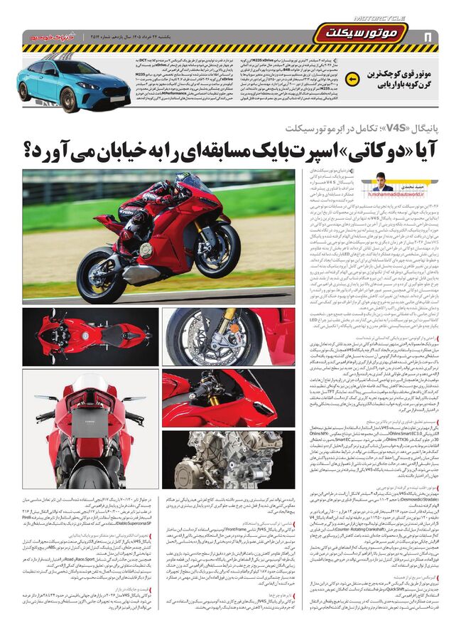 صفحات-روزنامه-دنیای-خودرو-149-_compressed.pdf - صفحه 8