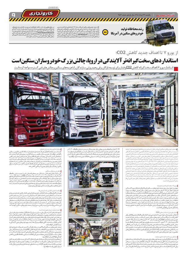 صفحات-روزنامه-دنیای-خودرو-149-_compressed.pdf - صفحه 9