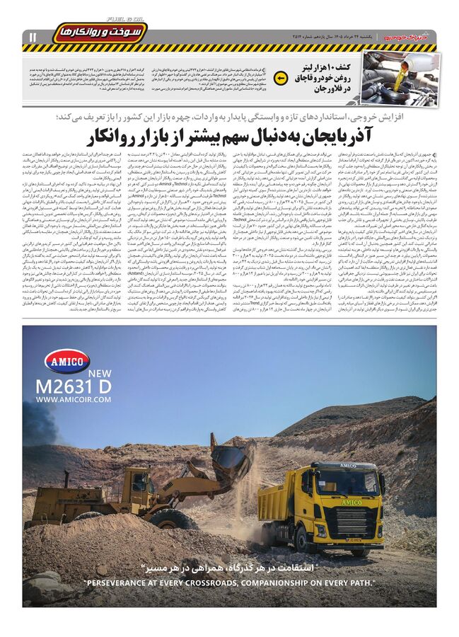 صفحات-روزنامه-دنیای-خودرو-149-_compressed.pdf - صفحه 11
