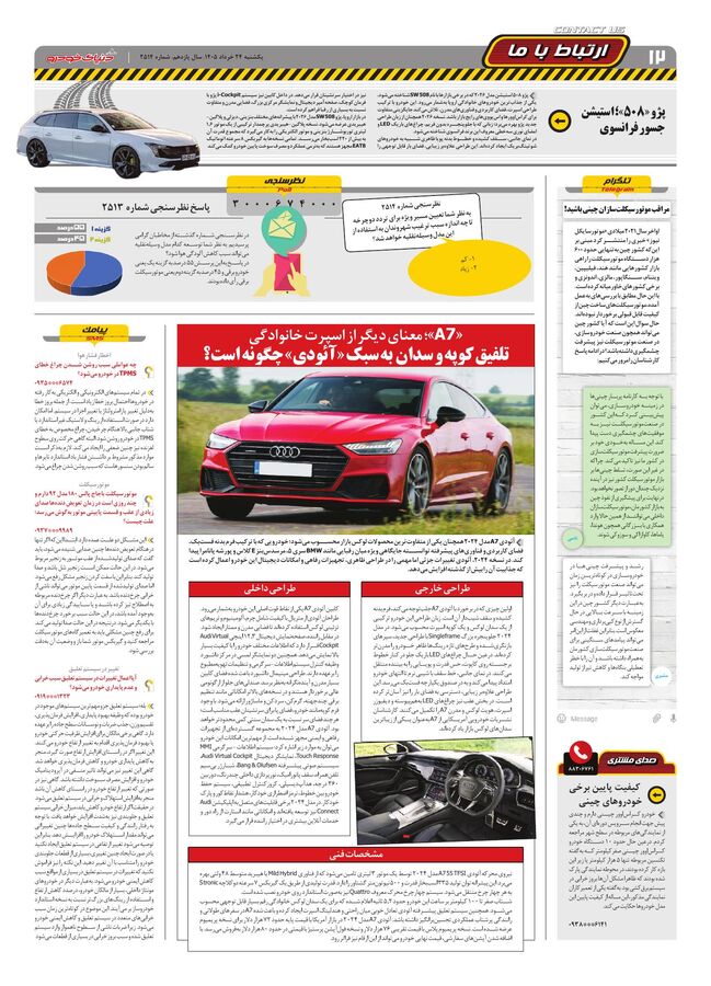 صفحات-روزنامه-دنیای-خودرو-149-_compressed.pdf - صفحه 12