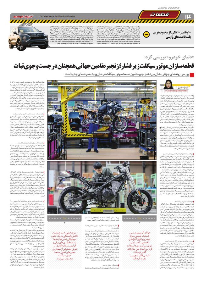 صفحات-روزنامه-دنیای-خودرو-149-_compressed.pdf - صفحه 14