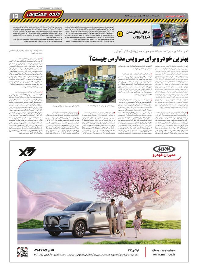 صفحات-روزنامه-دنیای-خودرو-149-_compressed.pdf - صفحه 15