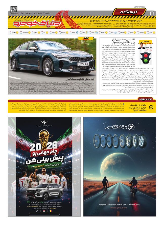 صفحات-روزنامه-دنیای-خودرو-149-_compressed.pdf - صفحه 16