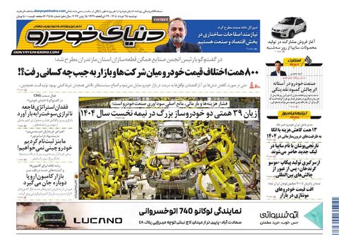صفحات-روزنامه-دنیای-خودرو-150-.pdf - صفحه 1