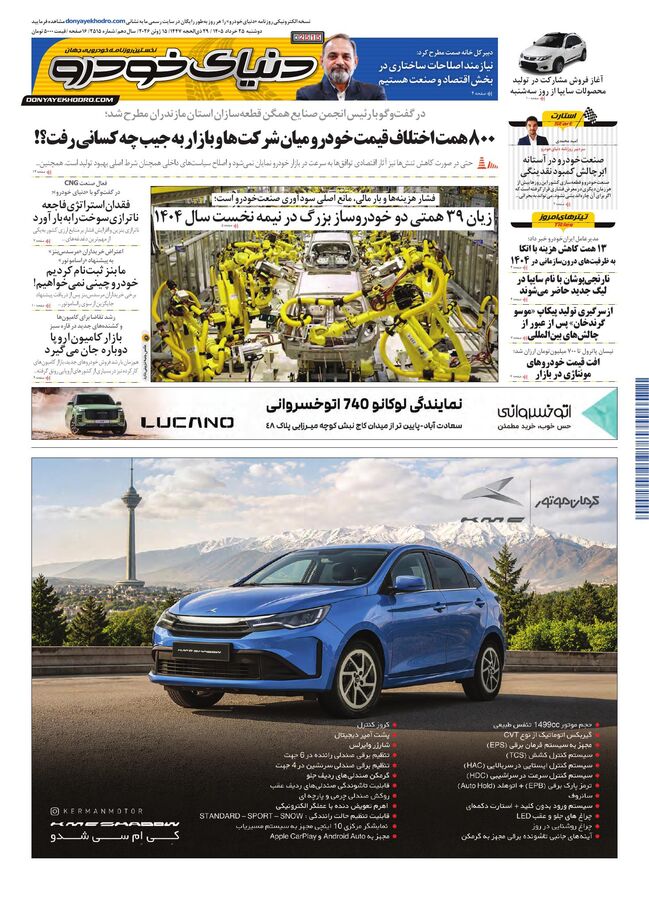 صفحات-روزنامه-دنیای-خودرو-150-.pdf - صفحه 1