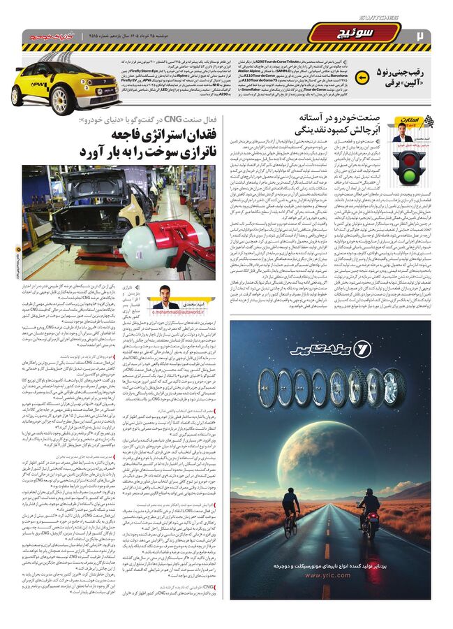 صفحات-روزنامه-دنیای-خودرو-150-.pdf - صفحه 2